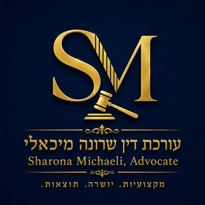 עו"ד שרונה מיכאלי - לוגו